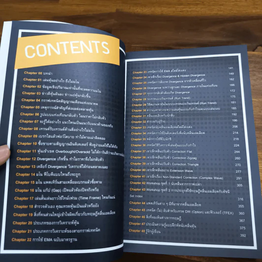 เล่นหุ้นอย่างไร ไม่มโน ฉบับ อ่านง่าย ใช้ได้จริง - ชินโชติ ไชยยะ รูปที่ 7