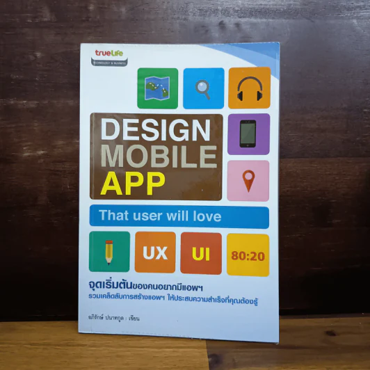 Design Mobile App จุดเริ่มต้นของคนอยากมีแอพฯ รวมเคล็ดลับการสร้างแอพฯให้ประสบความสำเร็จ รูปที่ 1