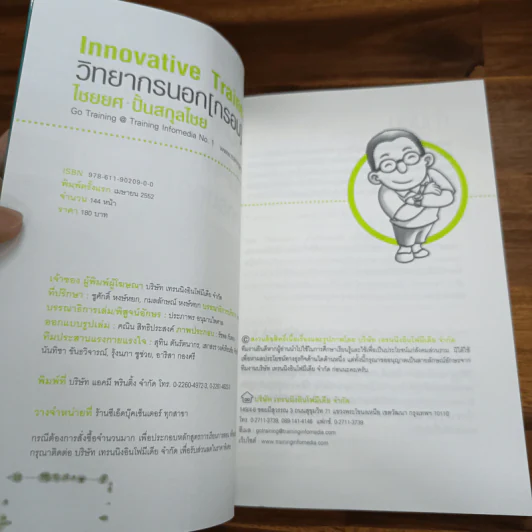 Innovative Trainer วิทยากรนอก (กรอบ) - ไชยยศ ปั้นสกุลไชย รูปที่ 6