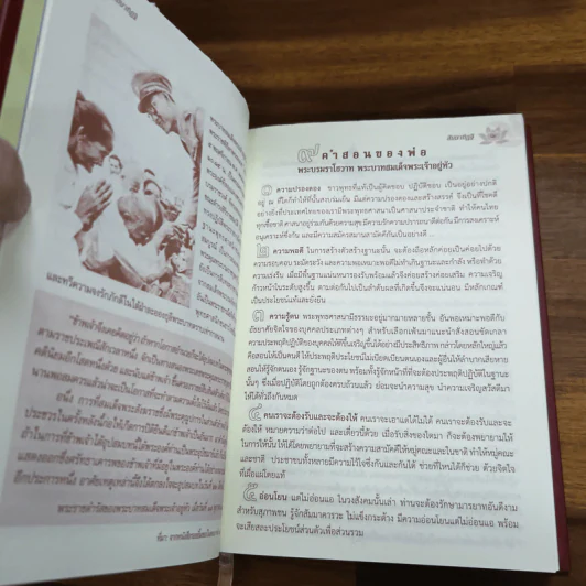 สัมมาทิฏฐิ - สมเด็จพระญาณสังวร สมเด็จพระสังฆราช สกลมหาสังฆปริณายก รูปที่ 7