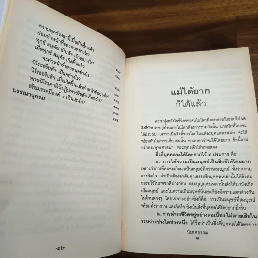 นิเทศธรรม - พระเทพดิลก รูปที่ 10