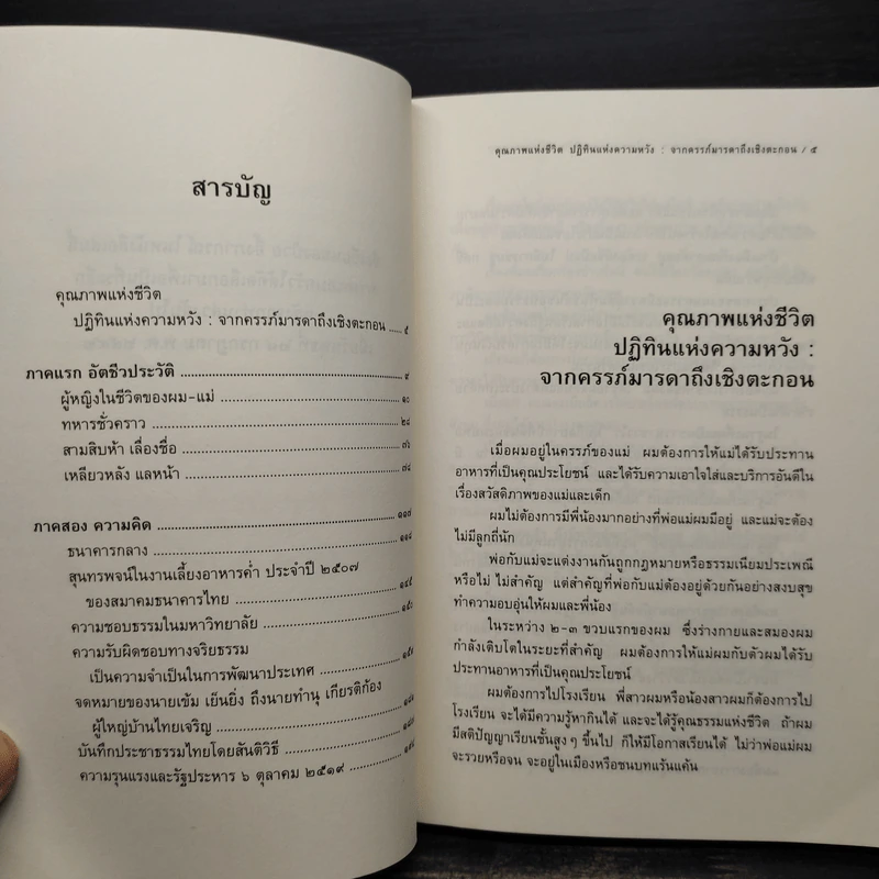 จากครรภ์มารดาถึงเชิงตะกอน - ป๋วย อึ้งภากรณ์ รูปที่ 7