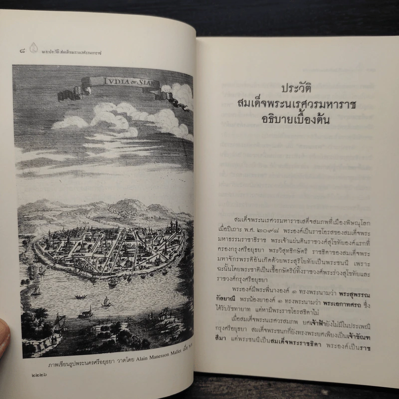 พระประวัติ สมเด็จพระนเรศวรมหาราช รูปที่ 6