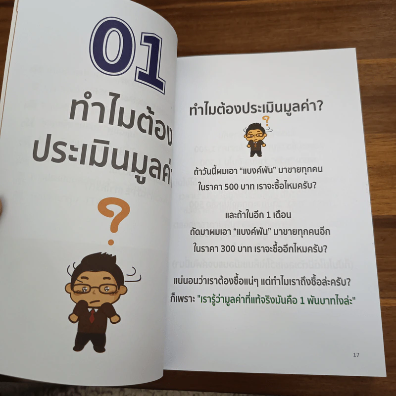 วิเคราะห์มูลค่าหุ้นเล่มนี้ง่ายฝุดๆ (พร้อมตัวอย่างจริง) รูปที่ 8