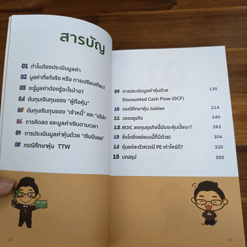 วิเคราะห์มูลค่าหุ้นเล่มนี้ง่ายฝุดๆ (พร้อมตัวอย่างจริง) รูปที่ 7