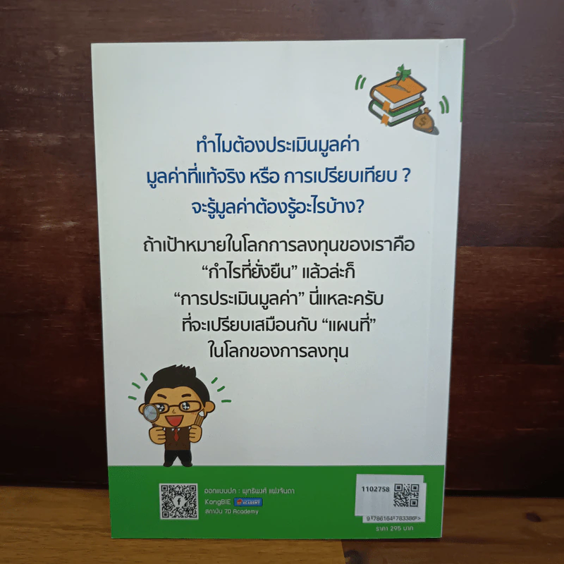 วิเคราะห์มูลค่าหุ้นเล่มนี้ง่ายฝุดๆ (พร้อมตัวอย่างจริง) รูปที่ 2
