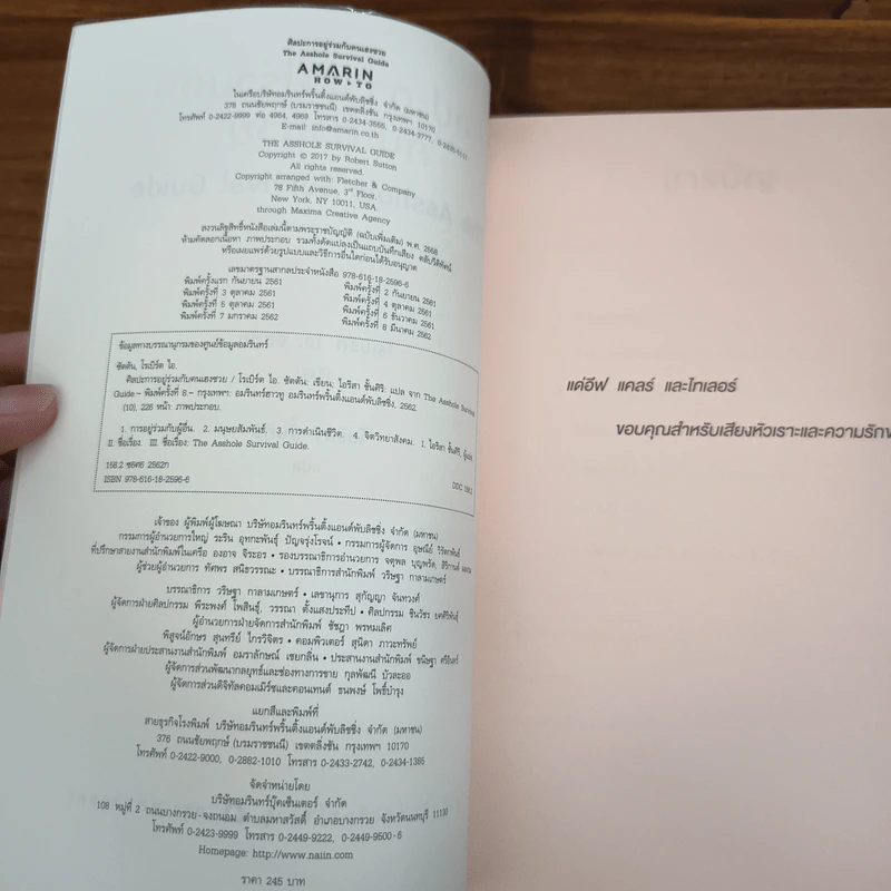 ศิลปะการอยู่ร่วมกับคนเฮงซวย The Asshole Survival Guide รูปที่ 6