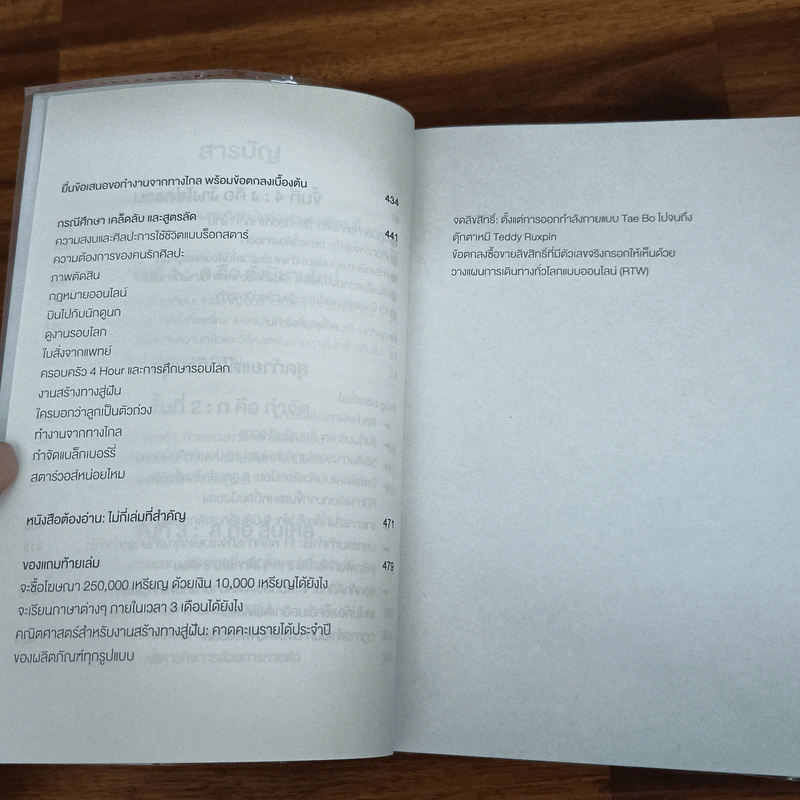The 4-Hour Workweek ทำน้อยแต่รวยมาก - Timothy Ferriss รูปที่ 8