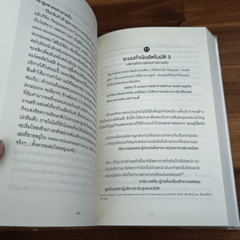 The 4-Hour Workweek ทำน้อยแต่รวยมาก - Timothy Ferriss รูปที่ 11