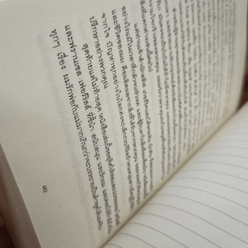 The 4-Hour Workweek ทำน้อยแต่รวยมาก - Timothy Ferriss รูปที่ 12