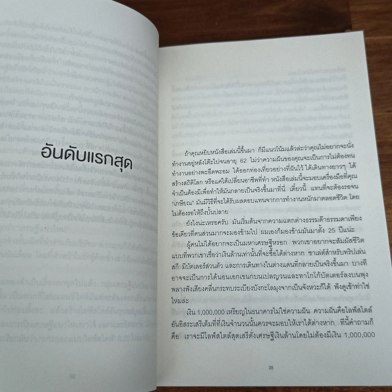 The 4-Hour Workweek ทำน้อยแต่รวยมาก - Timothy Ferriss รูปที่ 10
