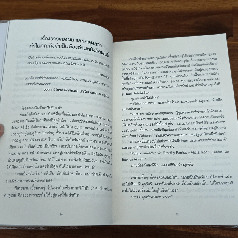 The 4-Hour Workweek ทำน้อยแต่รวยมาก - Timothy Ferriss รูปที่ 9