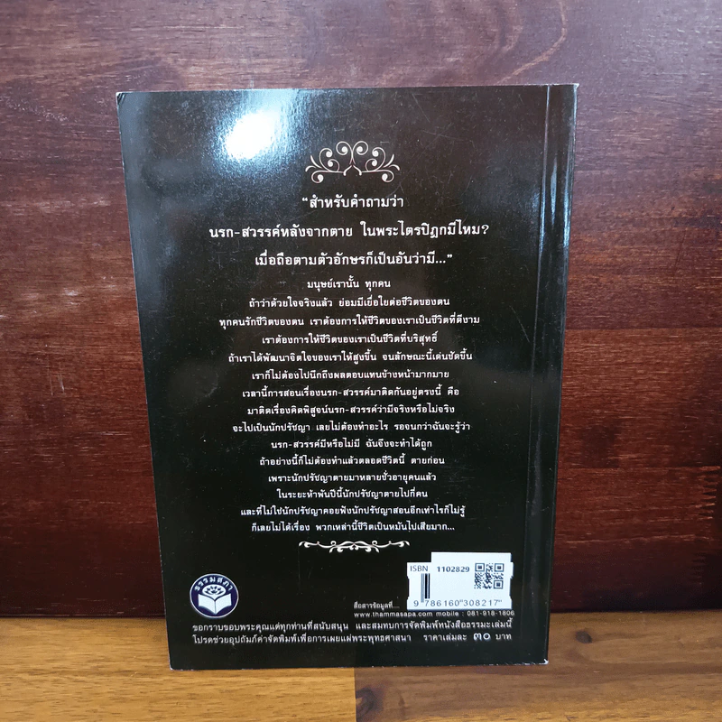 นรกสวรรค์ในพระไตรปิฎก - พระพรหมคุณาภรณ์ (ป.อ.ปยุตโต) รูปที่ 2