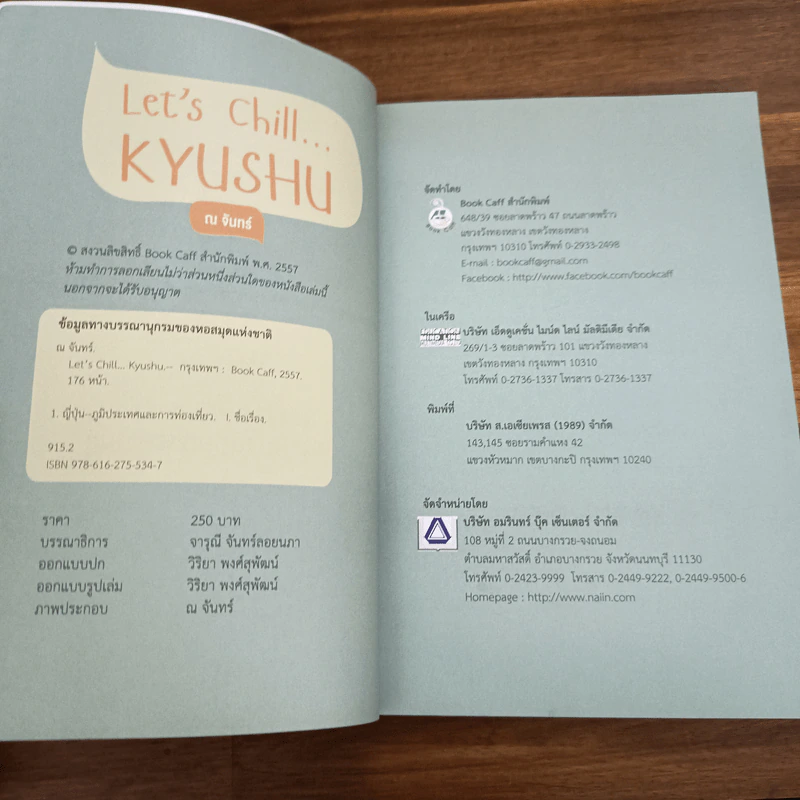 Let's Chill Kyushu - ณ จันทร์ รูปที่ 6