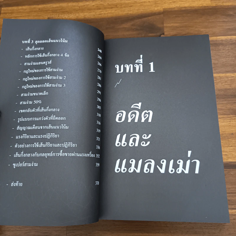 กำไรหุ้นแน่ แค่ใช้ Technical Analysis - Dom Donchai รูปที่ 8