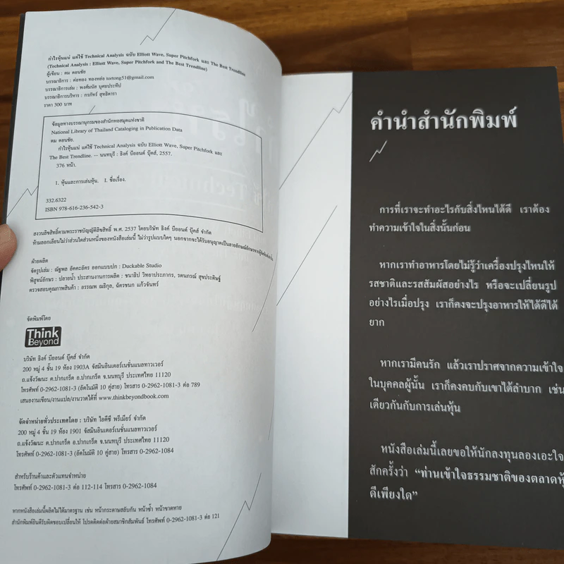 กำไรหุ้นแน่ แค่ใช้ Technical Analysis - Dom Donchai รูปที่ 6