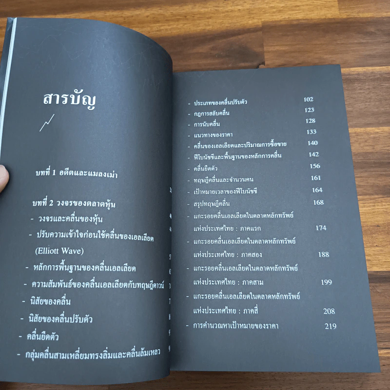 กำไรหุ้นแน่ แค่ใช้ Technical Analysis - Dom Donchai รูปที่ 7