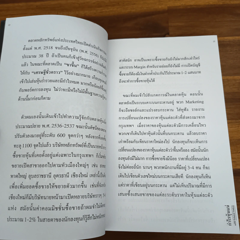 กำไรหุ้นแน่ แค่ใช้ Technical Analysis - Dom Donchai รูปที่ 9