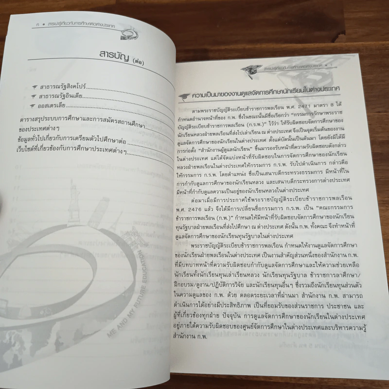 สาระน่ารู้เกี่ยวกับการศึกษาต่างประเทศ รูปที่ 7