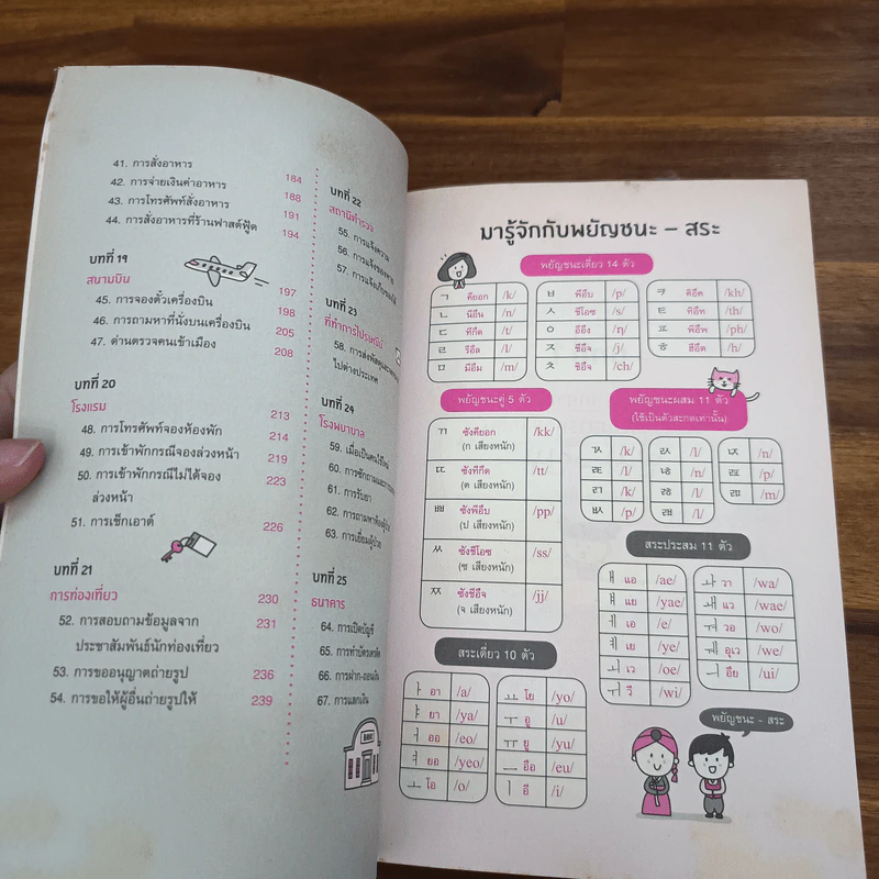 พูดเกาหลีเป็นเร็ว โต้ตอบได้ทันใจ รูปที่ 8