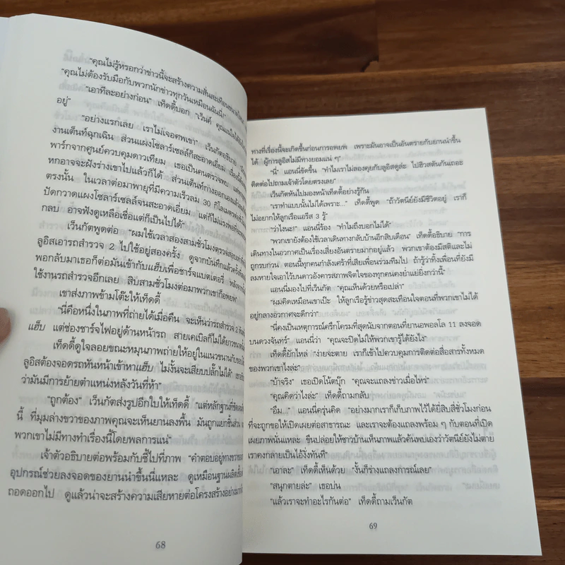 The Martian เหยียบนรกสุญญากาศ - Andy Weir รูปที่ 8