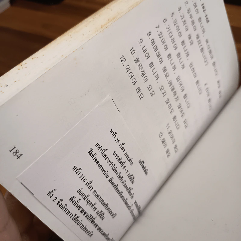 เก่งไวยากรณ์เกาหลีด้วยนิทาน ชุดที่ 1 - อ.ซิน ยอม อุก รูปที่ 12