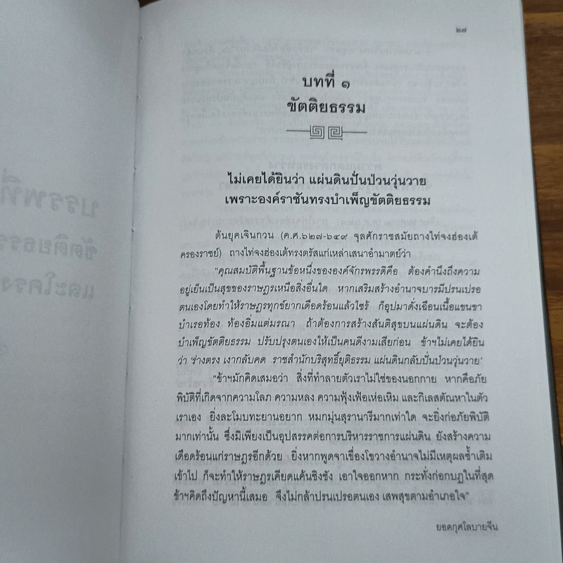 ฉางต่วนจิง ศาสตร์แห่งการยืดหยุ่นพลิกแพลง - อู๋จิง รจนา รูปที่ 15