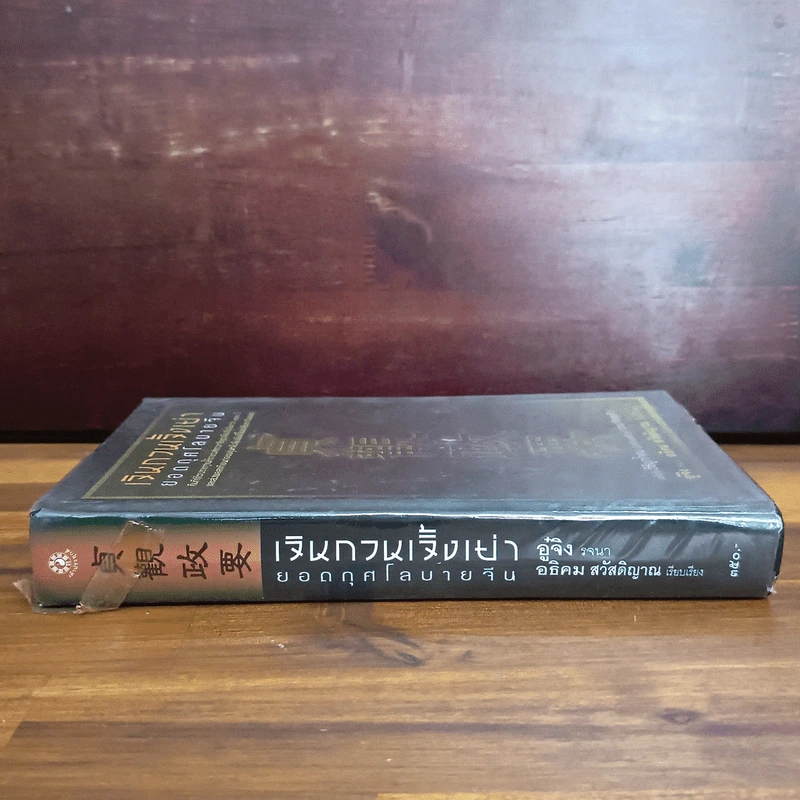 ฉางต่วนจิง ศาสตร์แห่งการยืดหยุ่นพลิกแพลง - อู๋จิง รจนา รูปที่ 3