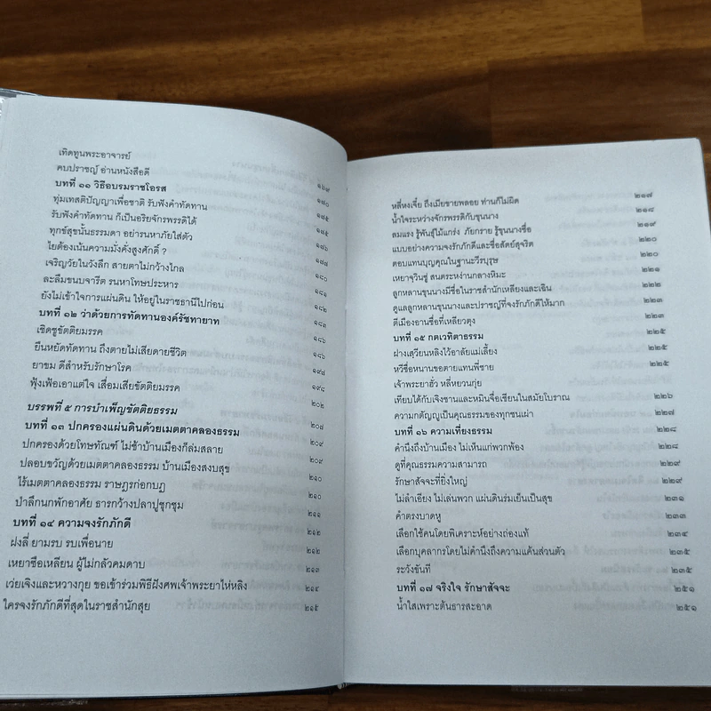 ฉางต่วนจิง ศาสตร์แห่งการยืดหยุ่นพลิกแพลง - อู๋จิง รจนา รูปที่ 10