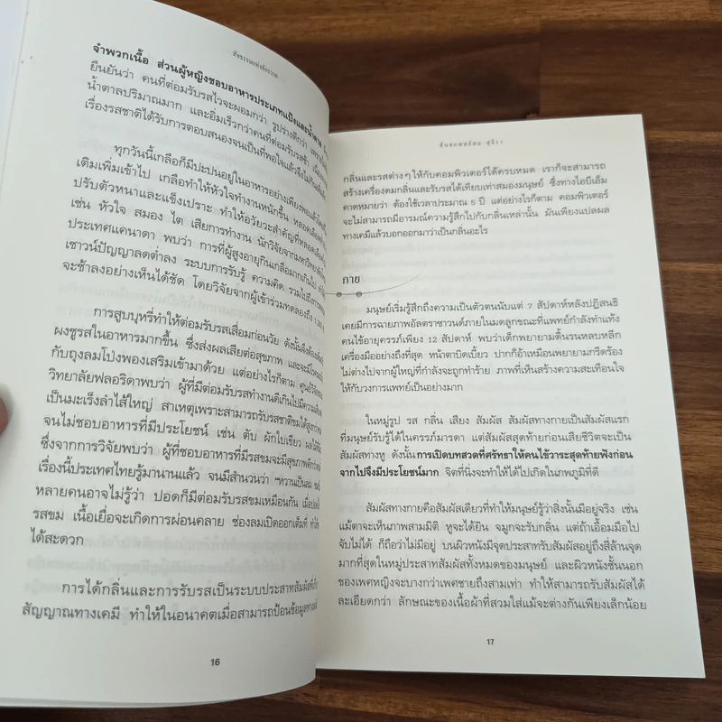 สัจธรรมแห่งจักรวาล - ทันตแพทย์สม สุจีรา รูปที่ 8