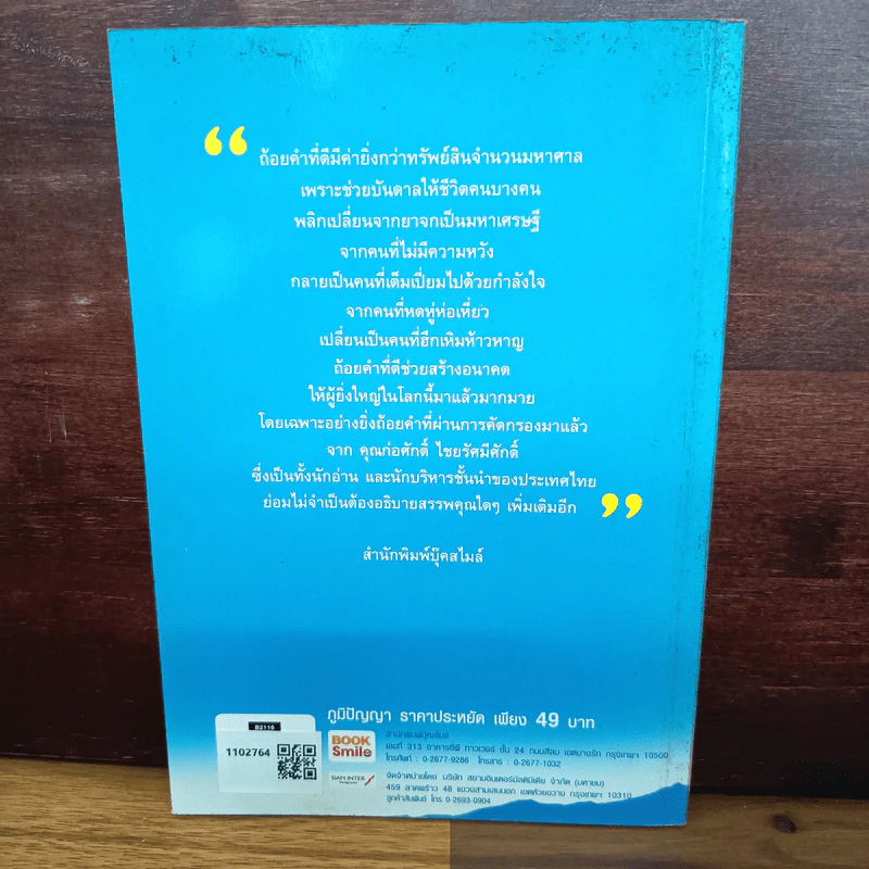 คำสร้างอนาคต - ก่อศักดิ์ ไชยรัศมีศักดิ์ รูปที่ 2