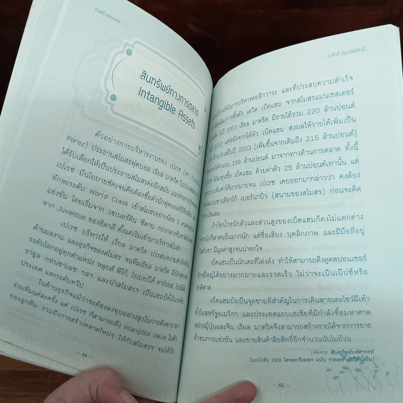 คำสร้างอนาคต - ก่อศักดิ์ ไชยรัศมีศักดิ์ รูปที่ 8