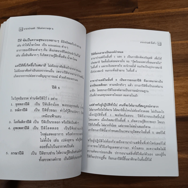 อานาปานสติ : วิถีแห่งความสุข 2 อานาปานสติ ขั้นที่ 1-8 - พระอาจารย์มิตซูโอะ คเวสโก รูปที่ 9