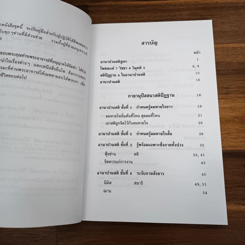 อานาปานสติ : วิถีแห่งความสุข 2 อานาปานสติ ขั้นที่ 1-8 - พระอาจารย์มิตซูโอะ คเวสโก รูปที่ 7