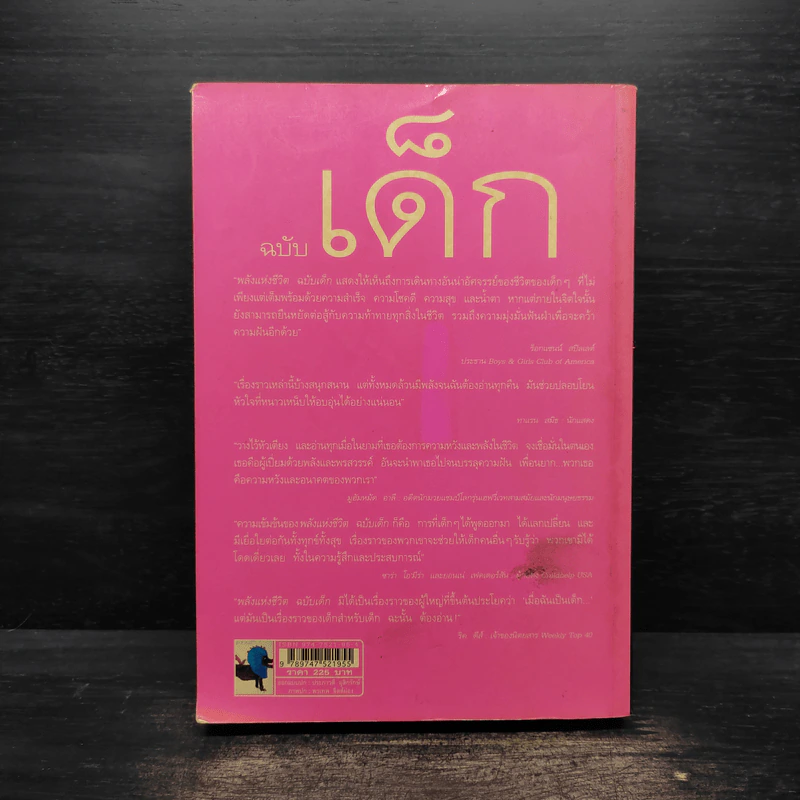 พลังแห่งชีวิต ฉบับเด็ก - แจ๊ก แคนฟีลด์ รูปที่ 2
