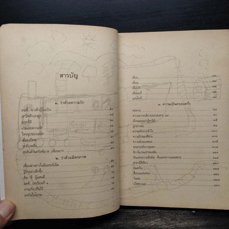 พลังแห่งชีวิต ฉบับเด็ก - แจ๊ก แคนฟีลด์ รูปที่ 6