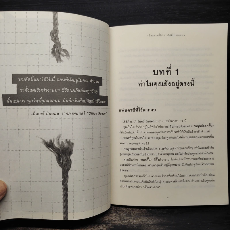 อิสรภาพที่ใช่ รายได้ที่ปรารถนา - อมิตา อริยอัชฌา รูปที่ 7