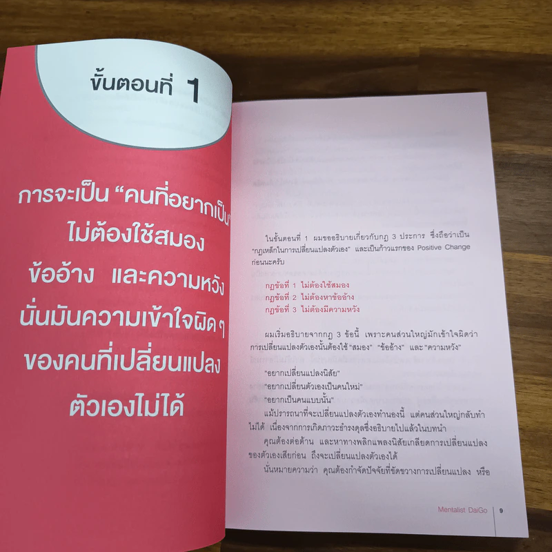 แด่คุณที่กลัวการเปลี่ยนแปลงมาตลอดชีวิต - Mentalist Daigo (นักอ่านใจไดโกะ) รูปที่ 10