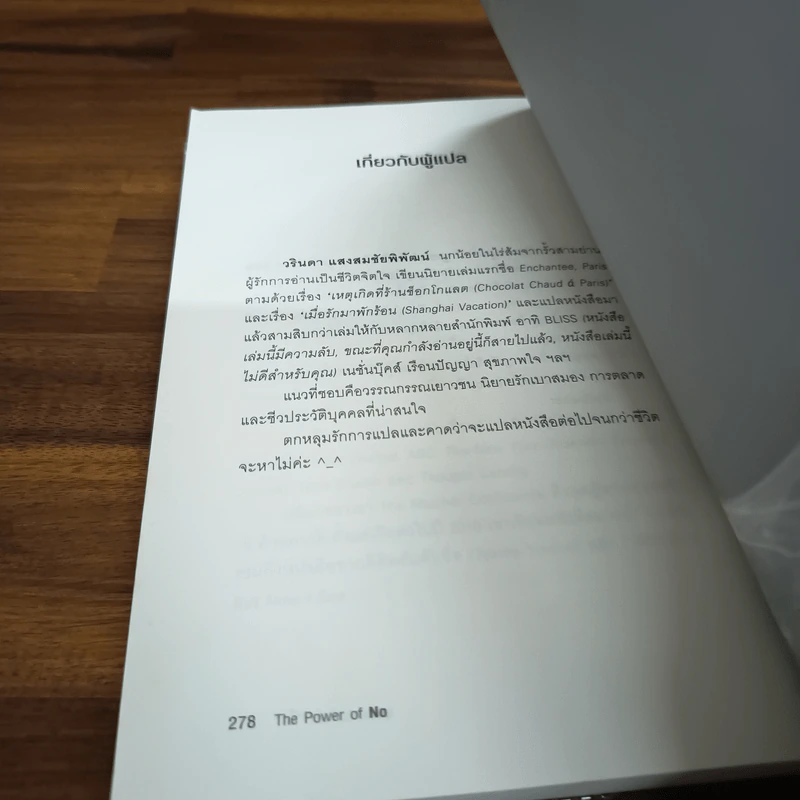 พลังของคำว่า ไม่ : The Power of No - 	James Altucher, Claudia Azula Altucher รูปที่ 9