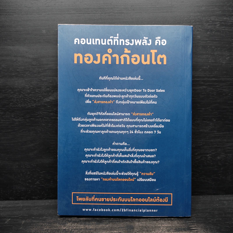 คอนเทนต์สายประกัน คือ ทองคำบนโลกออนไลน์ รูปที่ 2