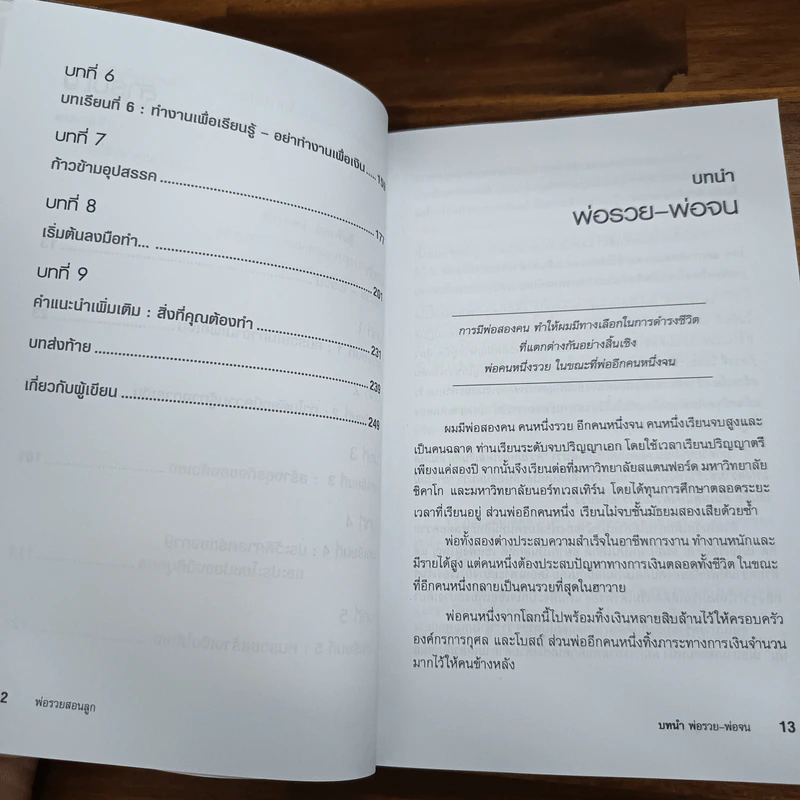Rich Dad Poor Dad พ่อรวยสอนลูก - Robert T. Kiyosaki รูปที่ 8