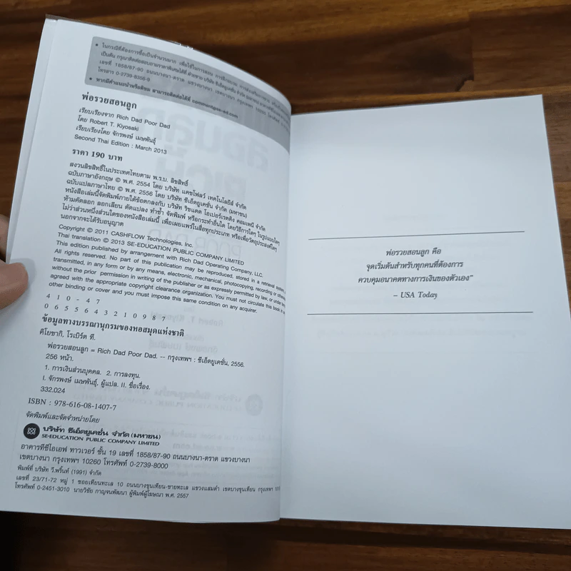 Rich Dad Poor Dad พ่อรวยสอนลูก - Robert T. Kiyosaki รูปที่ 6