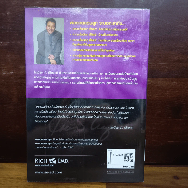 Rich Dad Poor Dad พ่อรวยสอนลูก - Robert T. Kiyosaki รูปที่ 2