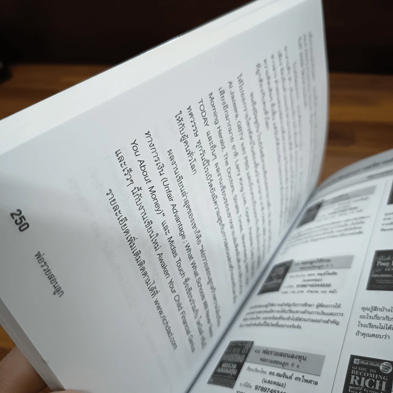 Rich Dad Poor Dad พ่อรวยสอนลูก - Robert T. Kiyosaki รูปที่ 10