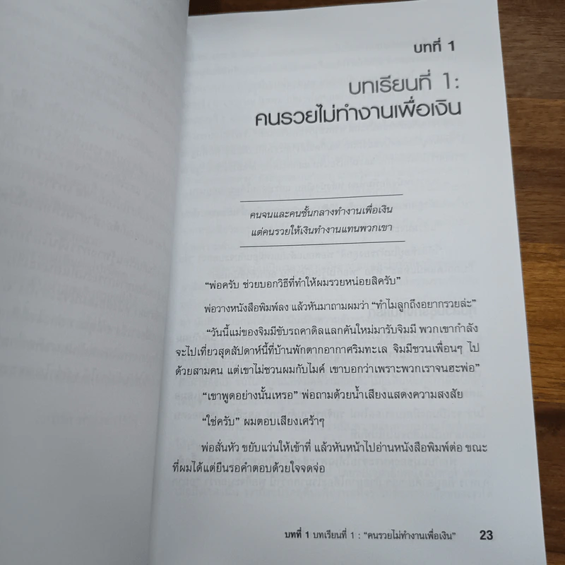 Rich Dad Poor Dad พ่อรวยสอนลูก - Robert T. Kiyosaki รูปที่ 9