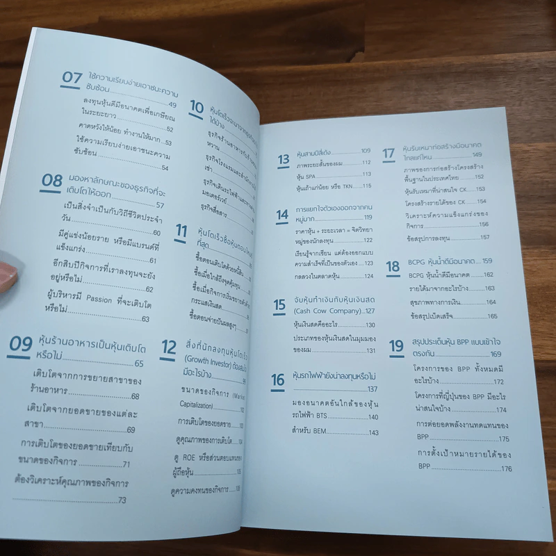 เฟ้นหาหุ้นโต (Growth Stock) โตสิบเท่าในสิบปี - นายแว่นลงทุน รูปที่ 8