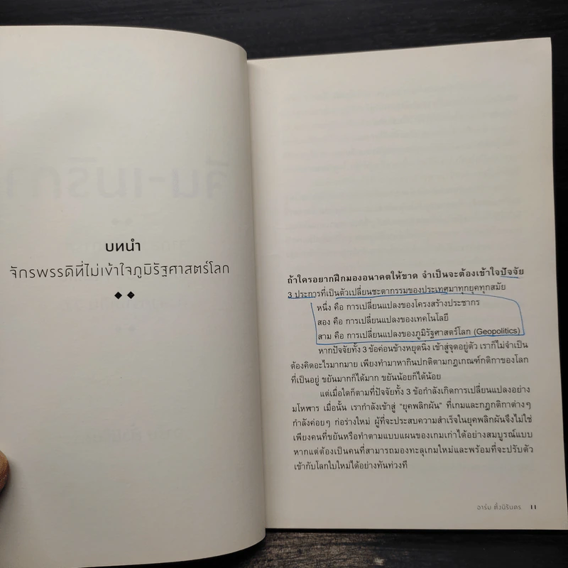 จีน-เมริกา : จากสงครามการค้า สู่สงครามเทคโนโลยี ถึงสงครามเย็น 2.0 - อาร์ม ตั้งนิรันดร รูปที่ 7