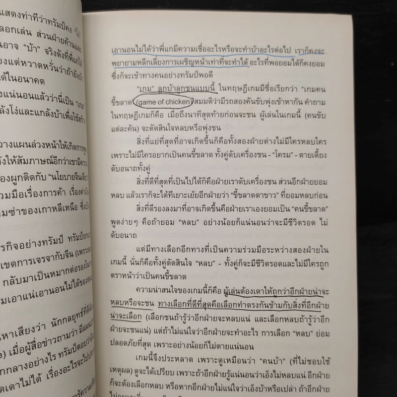 จีน-เมริกา : จากสงครามการค้า สู่สงครามเทคโนโลยี ถึงสงครามเย็น 2.0 - อาร์ม ตั้งนิรันดร รูปที่ 8