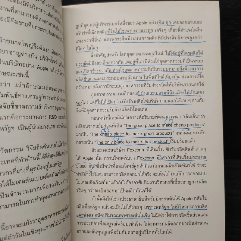 จีน-เมริกา : จากสงครามการค้า สู่สงครามเทคโนโลยี ถึงสงครามเย็น 2.0 - อาร์ม ตั้งนิรันดร รูปที่ 9