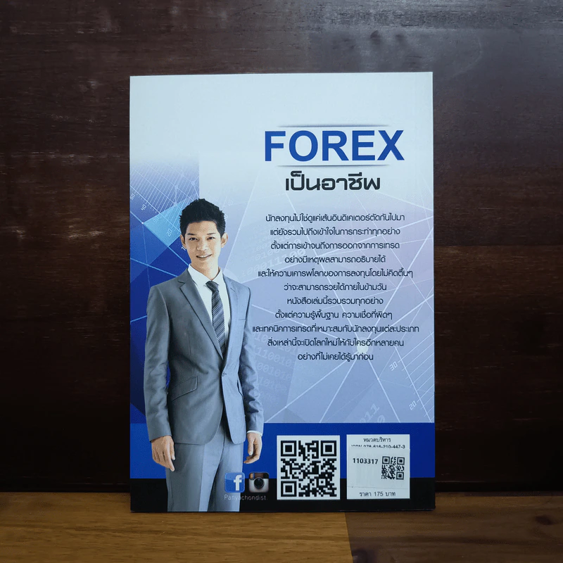 คู่มือการเทรด Forex เป็นอาชีพ - เกรียงไกร เจิมแพทย์จรรยา รูปที่ 2